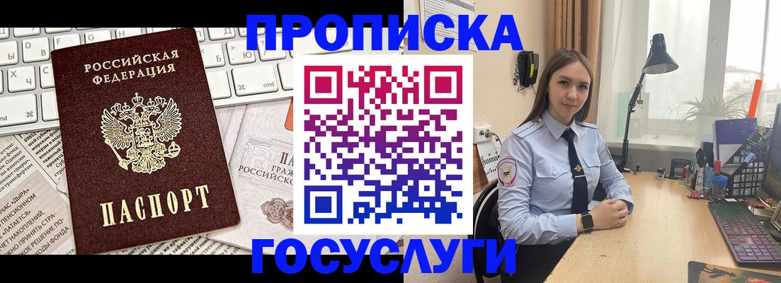 прописка в квартире в Алексеевке
