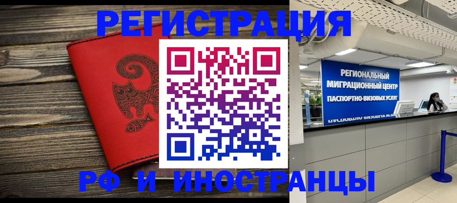 временная регистрация для всех в Алексеевке