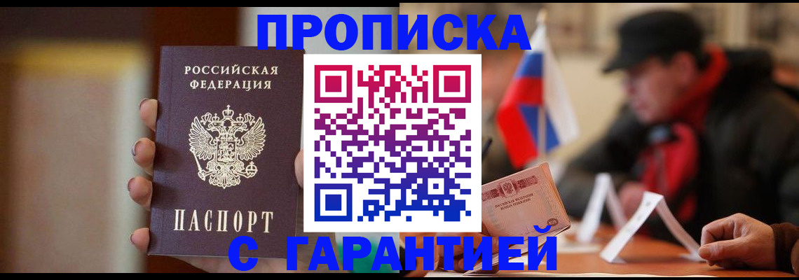 временная регистрация в квартире в Алексеевке