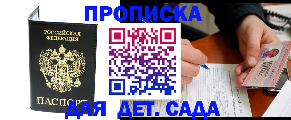 прописка от собственника в Алексеевке